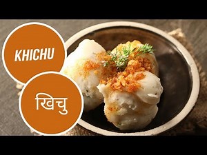 Khichu | खिचु | Sanjeev Kapoor Khazana
