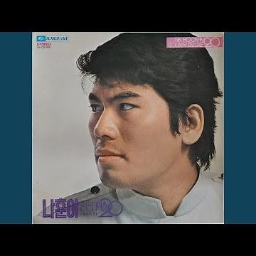 사나이의 첫 사랑