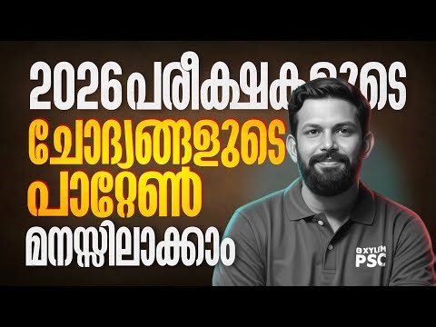 Maths Previous Year Questions Kerala Psc | Women Civil Excise Officer | Xylem PSC