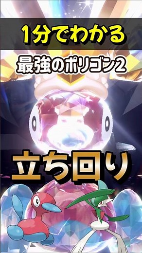 【ポケモンSV】1分でわかるソロ攻略！最強ポリゴン2レイド対策はエルレイド！安定して勝てる立ち回りを解説！ポケモンスカーレットバイオレット #ポケモンsv #ポケモン #Shorts