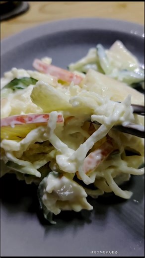 ヨーグルトで戻した切り干し大根のサラダ #作ってみたら #ヘルシー #アラカン #男飯