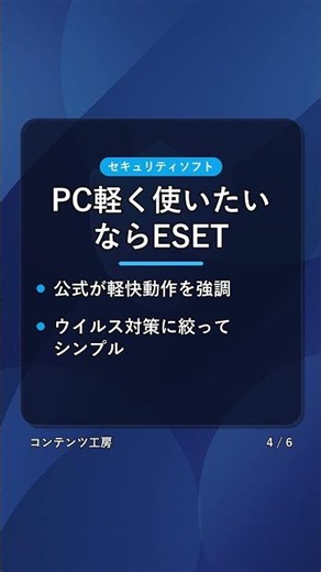 ノートンvsESET、目的別の正解はどっち？無料試用あり