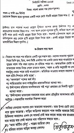 Class 10 Bangla 1st Paper Test Question 2025 #question #class10 #testexam #exam
