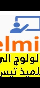 How to access the TilmidTice platform and follow remote lessons