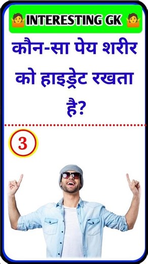 Gk Question || GK in Hindi || GkQuestions and Answers || vicky GK STUDY |Gk Quiz |Gk ke swal #shorts