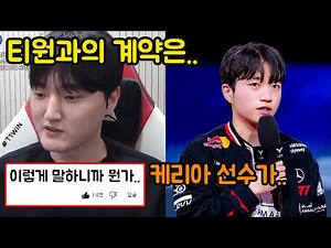 Finally, the behind-the-scenes story of Phase's contract with T1 is revealed. (+What team does Ph...