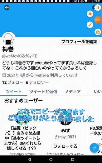 Twitterリンクコピーやり方