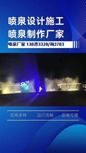 阿坝金川广场喷泉制作厂家想买喷泉产品的老板，一定不要错过这个视频。我们的喷泉产品具有良好的耐水性和防腐性能，适合各种气候条件下使用。点颗小心心 #日喀则定结广场