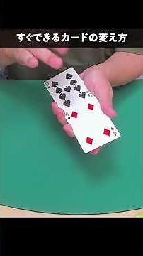 【種明かし】130万回再生！カードを一瞬で変えるマジックを解説