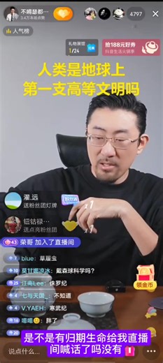 〔不嘚瑟都掉毛〕～毛哥12.1直播《人类是不是地球上第一支高等文明？》第一集。