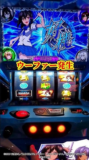 【ストライク・ザ・ブラッド】強風発生 ⑦新台初日初打ち #スマスロ #ストライクザブラッド #スマスロストライクザブラッド #新台 #スロット