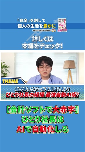 To the sole proprietor who spends 100,000 yen a month on accounting data entry #AI #accounting #tax