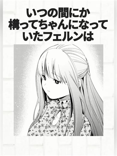 ツンデレ特化型葬送のフリーレンに関するエピソード#葬送のフリーレン