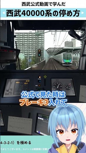 【JRETS】西武公式動画で学んだ西武40000系の停め方【#短てんま】 #shorts #jrets #jr東日本トレインシミュレータ