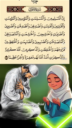 Al-Ahzab✨#shehnazagaofficial #egzonibrahimi #quranrecitation