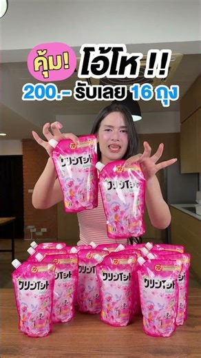 น้ำยาซักผ้า Kleen-it สูตรใหม่ ยกลัง16ถุง