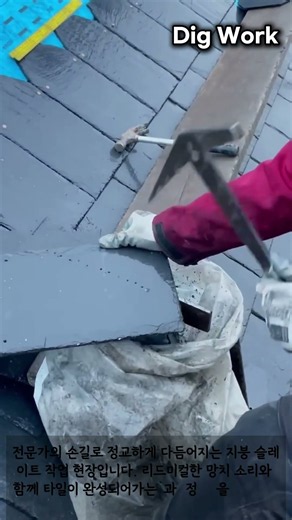 망치 하나로 완성하는 지붕 슬레이트 작업 #worker #process #slateroofing #tiling #craftsmanship