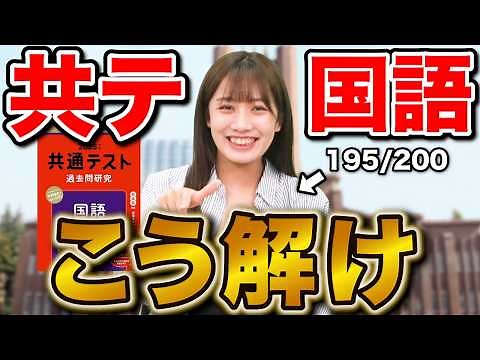 [Common Test Japanese Language] Study methods to get a high score