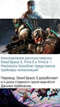 Анонсировали русскую озвучку Dead Space 3. Mechanics VoiceOver представила трейлеры локализаций.