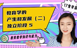 赫尔巴特和杜威的观点针锋相对，在这场世纪大战中你支持谁？