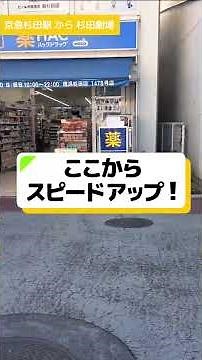 【経路案内】京急杉田駅から杉田劇場まで🐤