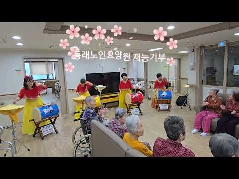 고고장구 부산 동래 노인 요양원 (광대) 재능기부