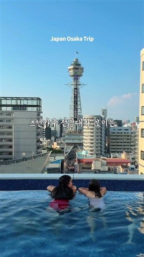A Must-Visit on Your Last Day in Osaka: Downtown Spa & Hot Spring for $11