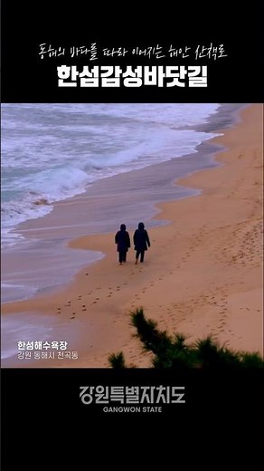 한섬해수욕장 | 강원 동해시 천곡동