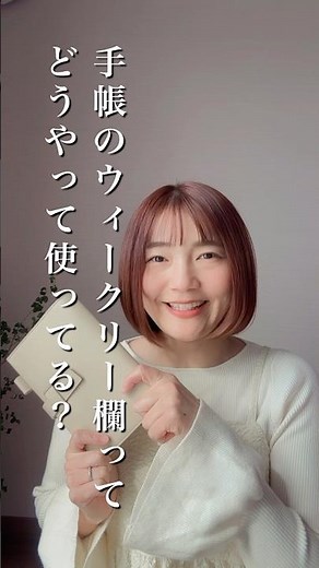 【オススメ💓】手帳のウィークリー欄の使い方 #手帳術 #ノート術 #自己理解 #願望実現 #自己受容