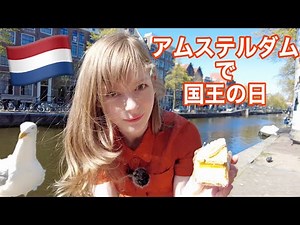 Today is the happiest day in the Netherlands.