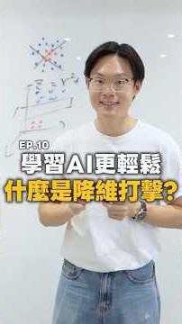每天 1 分鐘，學 AI 更輕鬆🤖