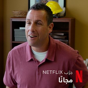 727K views · 1.5K reactions | عائلتان كبيرتان، ومنزل واحد صغير، ليس عليهم سوى النجاة لبضعة أيام إضافية ليصلوا إلى يوم الزفاف. حصريًا على NETFLIX. جرّب مجانًا لمدة شهر. | Netflix | Facebook