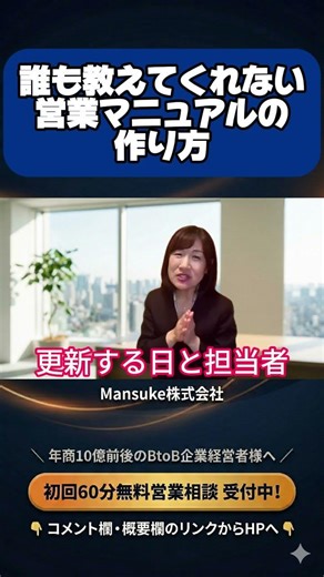 誰も教えてくれない営業マニュアルの作り方