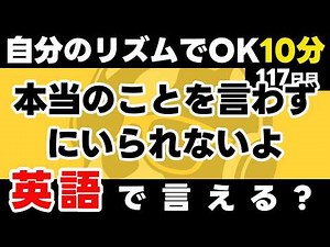 自分のリズムで。10分、5分、あるいは1フレーズ聞くだけでもOK。瞬間英作文【117日目】「I must」パッと英語を言うトレーニング