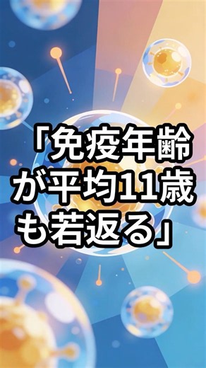 疲労感消滅！細胞を若返らせる「強制リセット」生存戦略 #健康寿命 #雑学 #最新論文