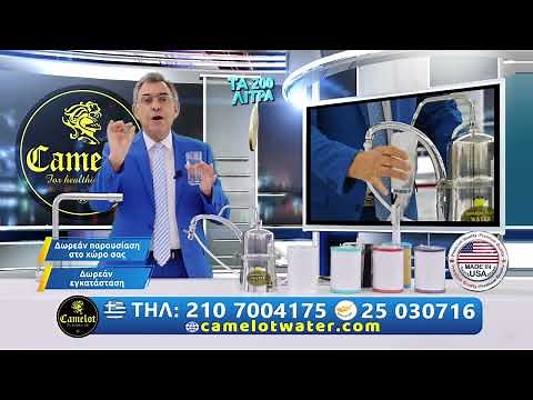 Τα καλύτερα φίλτρα νερού στην Ελλάδα από την Camelot.