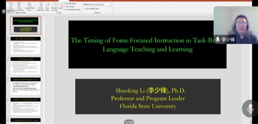李少峰教授—The Timing of Form-Focused Instruction in Task-Based Language Teaching