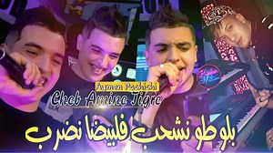 116K views · 6.6K reactions | Cheb Amine Tigre 2022 B Loto Nchahab © فلبيضا نضرب | Avec Aymen Pachichi https://youtu.be/mkPMoWa9lJw | CHEB AMINE TIGER | Facebook
