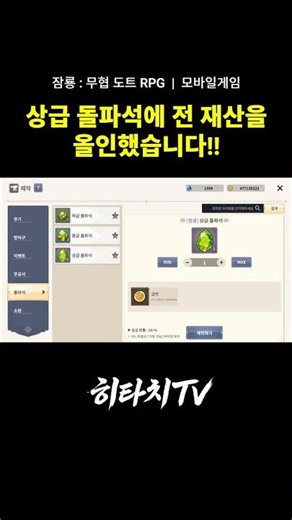 [잠룡 : 무협 도트 RPG] 상급 돌파석에 전 재산 4억7천을 올인했습니다!! #잠룡 #무협 #도트게임 #mmorpg #모바일게임 #2d게임 #games #rpg #4억 #올인