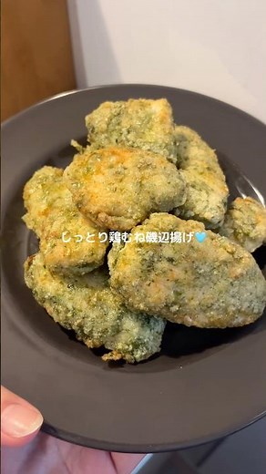 家計の見方！鶏むねの磯辺揚げ💘#レシピ動画 #簡単レシピ #cooking #鶏むね肉