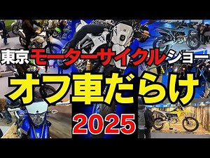 Tokyo Motorcycle Show 2025 New Release: A man who is only interested in off-road bikes and advent...