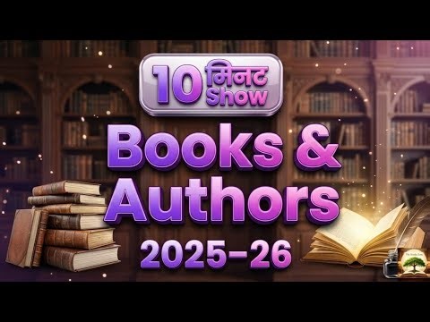 10 min Show : Books and authors 2025-2026 | Latest books and authors 2026 | In easy language