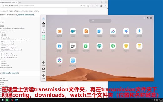 绿联云DH2600/DX4600使用Docker安装transmission下载器教程-折腾篇六