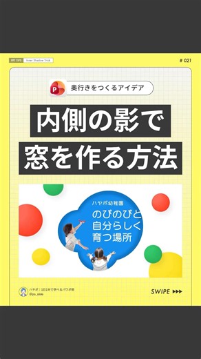 【プロ技】内側の影で窓を作る方法 #powerpoint #パワーポイント #パワポ #資料作成