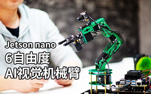 DOFBOT六自由度AI视觉机械臂开箱评测，高精密度总线舵机，ROS系统操控，这个机械臂够玩一整年，小白也可以轻松玩转~~