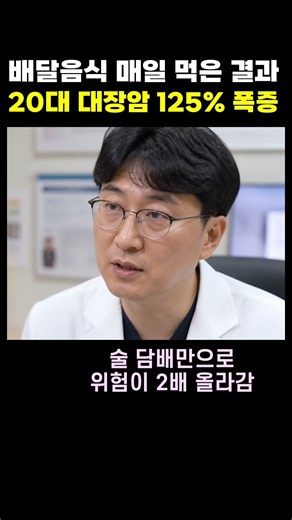 배달음식이 청년 대장암의 원인