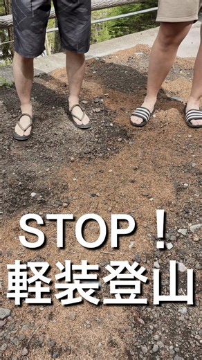 【山梨県吉田ルート】防寒着、セパレートタイプの雨具、登山に適した靴必須装備となります。しっかりと準備をお願いいたします。