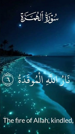 Surah Al-Humazah | Full Surah with Translation | Beautiful Quran Recitation Azam Islamic Zone #islam