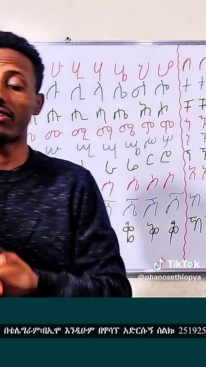 አማርኛ ቋንቋ ትምህርት እና እውነተኛ እድገት