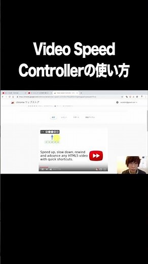 Video Speed Controllerの使い方【動画倍速再生・Chrome・Video Speed Controller】